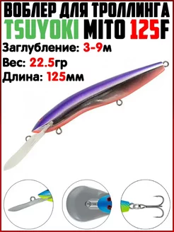 Воблер на щуку MITO Воблер тсуёки На судака TsuYoki 235734075 купить за 546 ₽ в интернет-магазине Wildberries