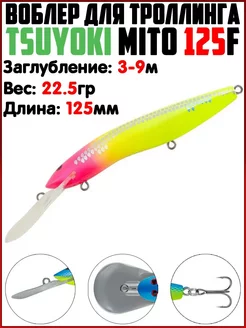 Воблер на щуку MITO Воблер тсуёки На судака TsuYoki 235734090 купить за 530 ₽ в интернет-магазине Wildberries