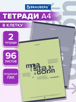 Тетрадь А4 в клетку 96 листов на пружине общая, набор 2 шт