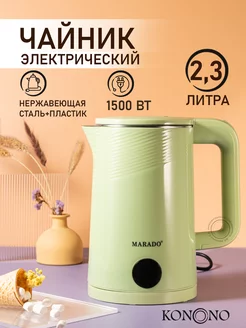 Чайник электрический металлический 2,3 л 1500W