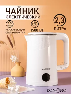 Чайник электрический металлический 2,3 л 1500W