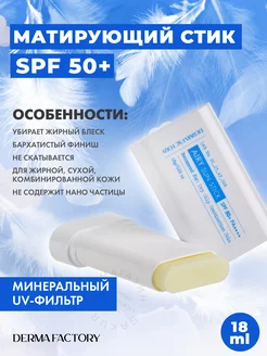 Стик-крем с эффектом пудры SPF 50 Airy Sun Stick, 18 г