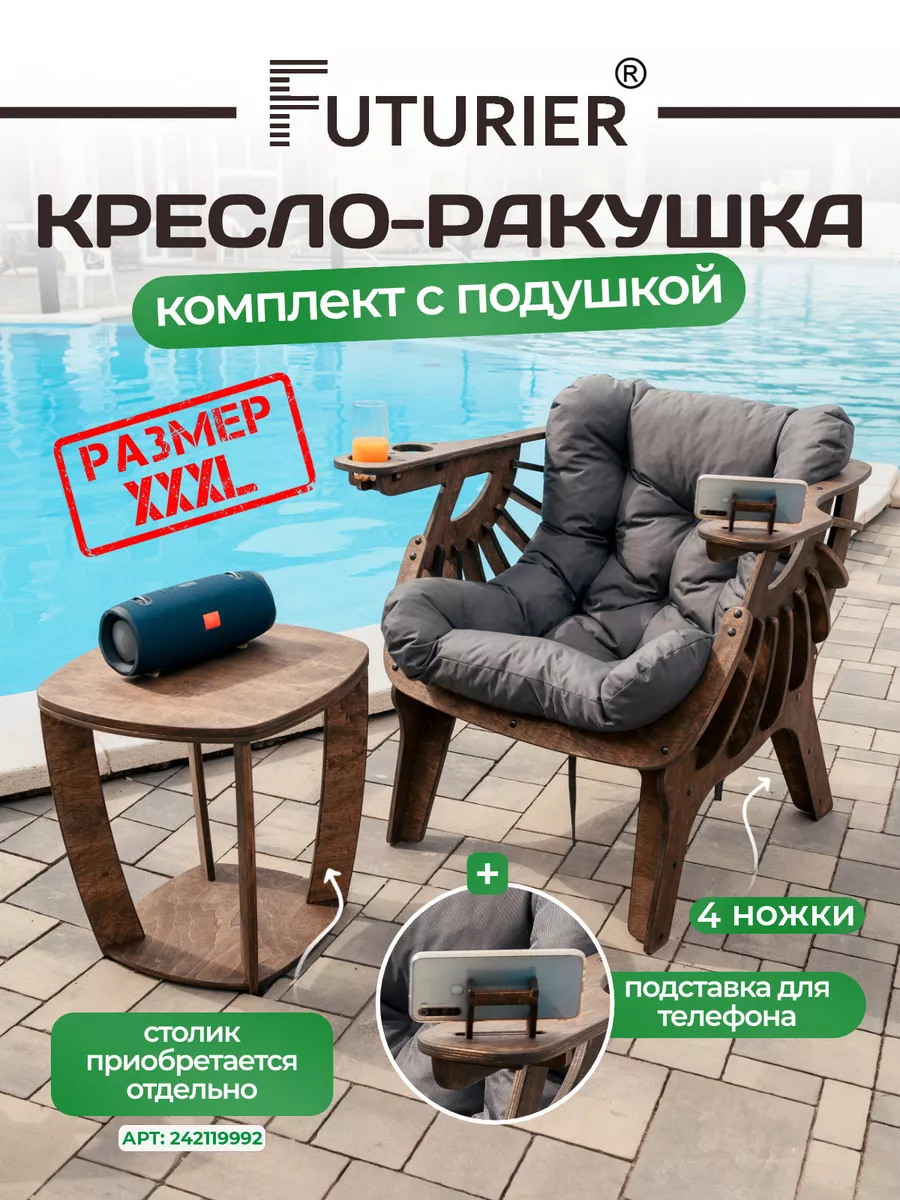 Кресло ракушка с подушкой...