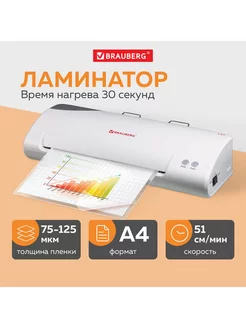 Ламинатор, формат А4, скорость 51 см мин