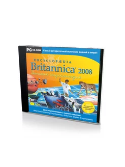 Britannica 2008. Детская энциклопедия (DVD)