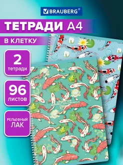 Тетрадь А4 в клетку 96 листов на пружине общая, набор 2 шт