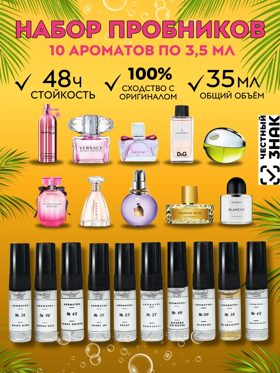 Масляные духи женские стойкие, пробники 10 шт по 3,5 мл Aromayou 235738281 купить за 517 ₽ в интернет-магазине Wildberries