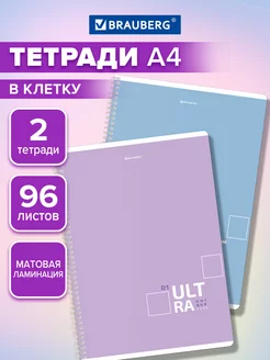 Тетрадь А4 в клетку 96 листов на пружине общая, набор 2 шт