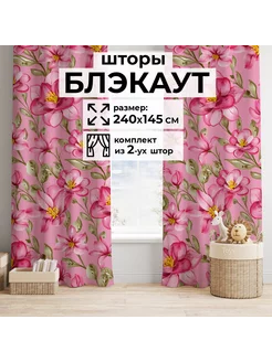 Комплект штор блэкаут с цветочным дизайном розовые Simpatico 235738702 купить за 3 048 ₽ в интернет-магазине Wildberries