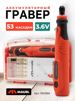 Гравер аккумуляторный 3.6V 53 насадки в комплекте