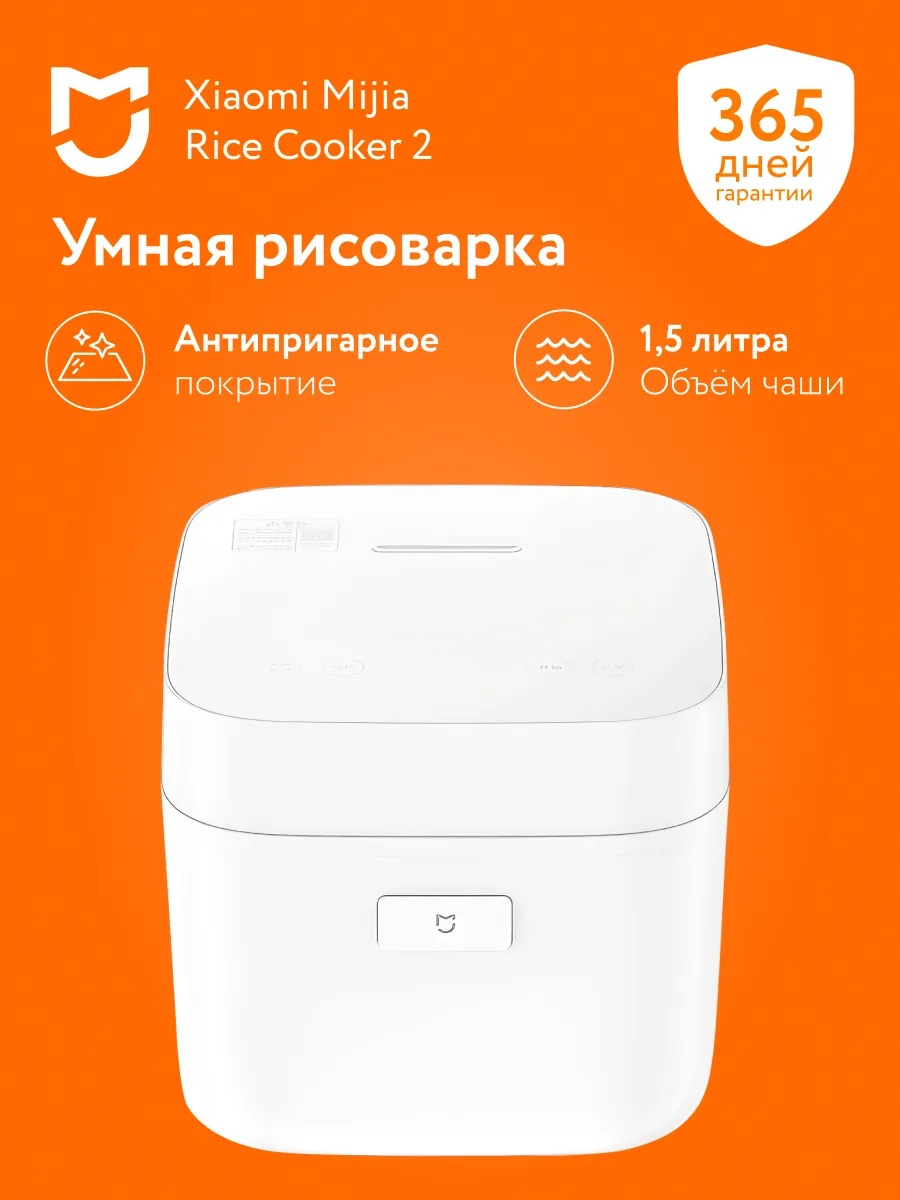 Рисоварка Xiaomi Mijia Rice Cooker 2...