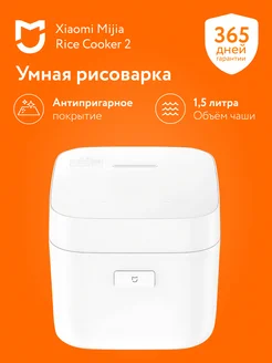 Рисоварка Xiaomi Mijia Rice Cooker 2 (MFB05M) CN