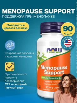 Нау Менопауза саппорт, Menopause Support при климаксе