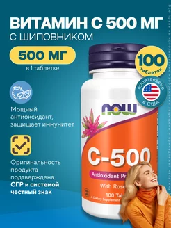 Нау Фудс Витамин C-500 with Rose Hip 100 таблеток