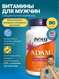 Нау Фудс Адам, Adam Мультивитамины