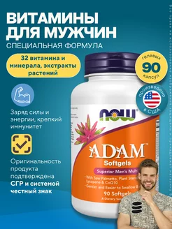 Нау Фудс Адам, Adam Multi softgels, мультивитамины