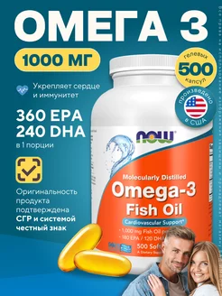 Нау Фудс Омега 3, Omega 3, omega-3 1000 мг, 500 капсул