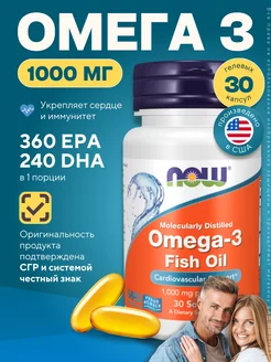 Нау Фудс Омега 3, Omega 3, omega-3 1000 мг, 30 капсул