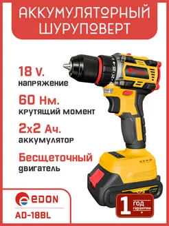 Аккумуляторная дрель набор AD-18BL