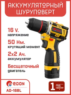 Дрель шуруповерт аккумуляторная AD-16BL бесщеточная