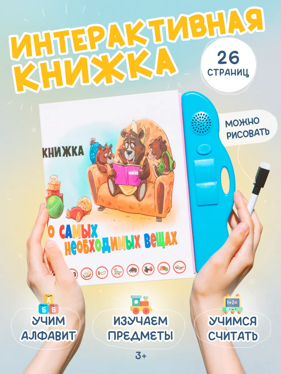 Говорящая книга для...