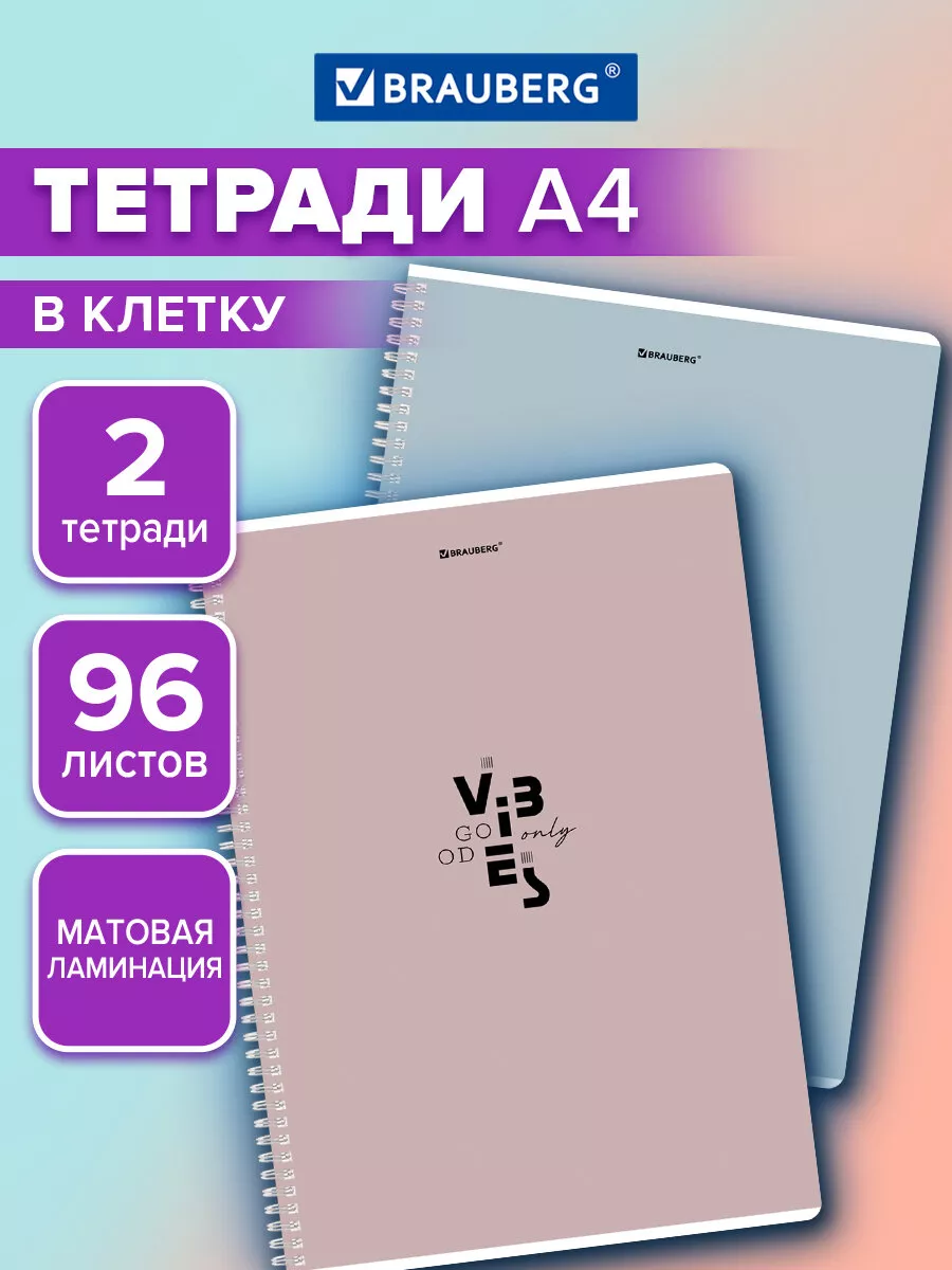 Тетрадь А4 в клетку 96...