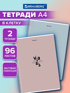 Тетрадь А4 в клетку 96 листов на пружине общая, набор 2 шт