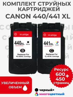 Комплект картриджей Canon PG-440 CL-441, (BK+CMY)