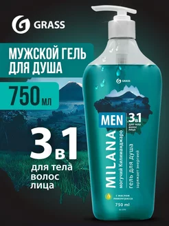 Гель для душа мужской увлажняющий для тела MILANA Men 750 мл