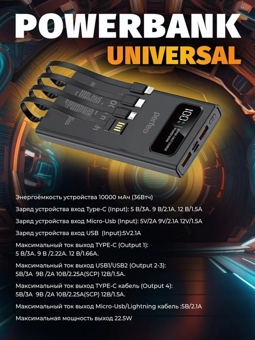 PERFEO Повербанк 10000 mah с проводами быстрая зарядка черный, 10000 мАч, фото 2