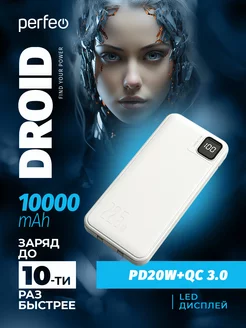 Повербанк DROID 10000 mAh, внешний аккумулятор Perfeo 235744615 купить за 787 ₽ в интернет-магазине Wildberries