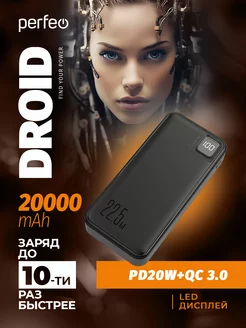 Повербанк DROID 20000 mAh, внешний аккумулятор Perfeo 235744616 купить за 1 050 ₽ в интернет-магазине Wildberries