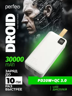 Повербанк DROID 30000 mAh, внешний аккумулятор Perfeo 235744619 купить за 1 311 ₽ в интернет-магазине Wildberries