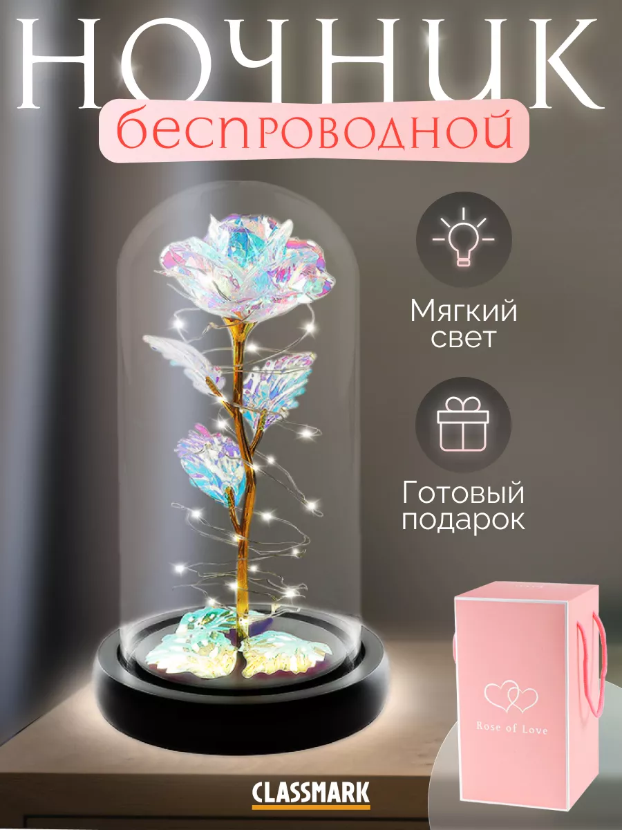 Готовый подарок - Ночник роза в колбе с подсветкой