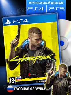 Игра на диске Cyberpunk 2077 для PlayStation 4 PXLstore 235745300 купить за 3 128 ₽ в интернет-магазине Wildberries