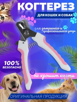 Когтерезка для кошек и собак ножницы для когтей