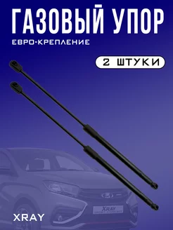 Газовый упор багажника xray RubinAuto 235745356 купить за 598 ₽ в интернет-магазине Wildberries