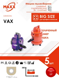 PRO сменные мешки для пылесосов VAX (5 шт.)