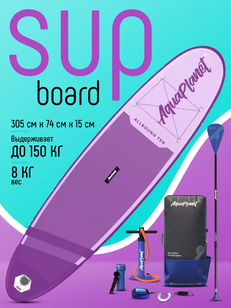 Сапборд Aquaplanet Cruise Purple GQ 235746097 купить за 12 548 ₽ в интернет-магазине Wildberries