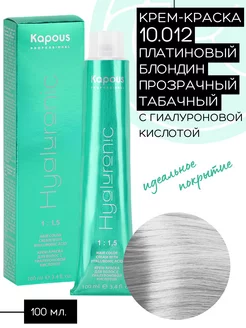 Hyaluronic №10.012 - Платиновый блондин прозрачно табачный