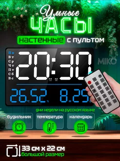 Часы настенные электронные с подсветкой большие MIKO 235748028 купить за 2 044 ₽ в интернет-магазине Wildberries