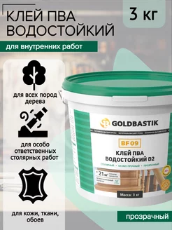 Клей ПВА столярный водостойкий 3кг GOLDBASTIK 235748107 купить за 2 224 ₽ в интернет-магазине Wildberries