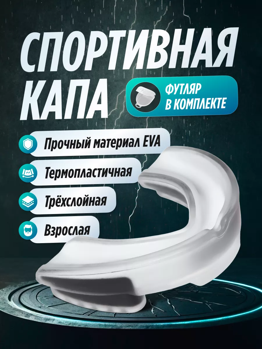 Капа спортивная...