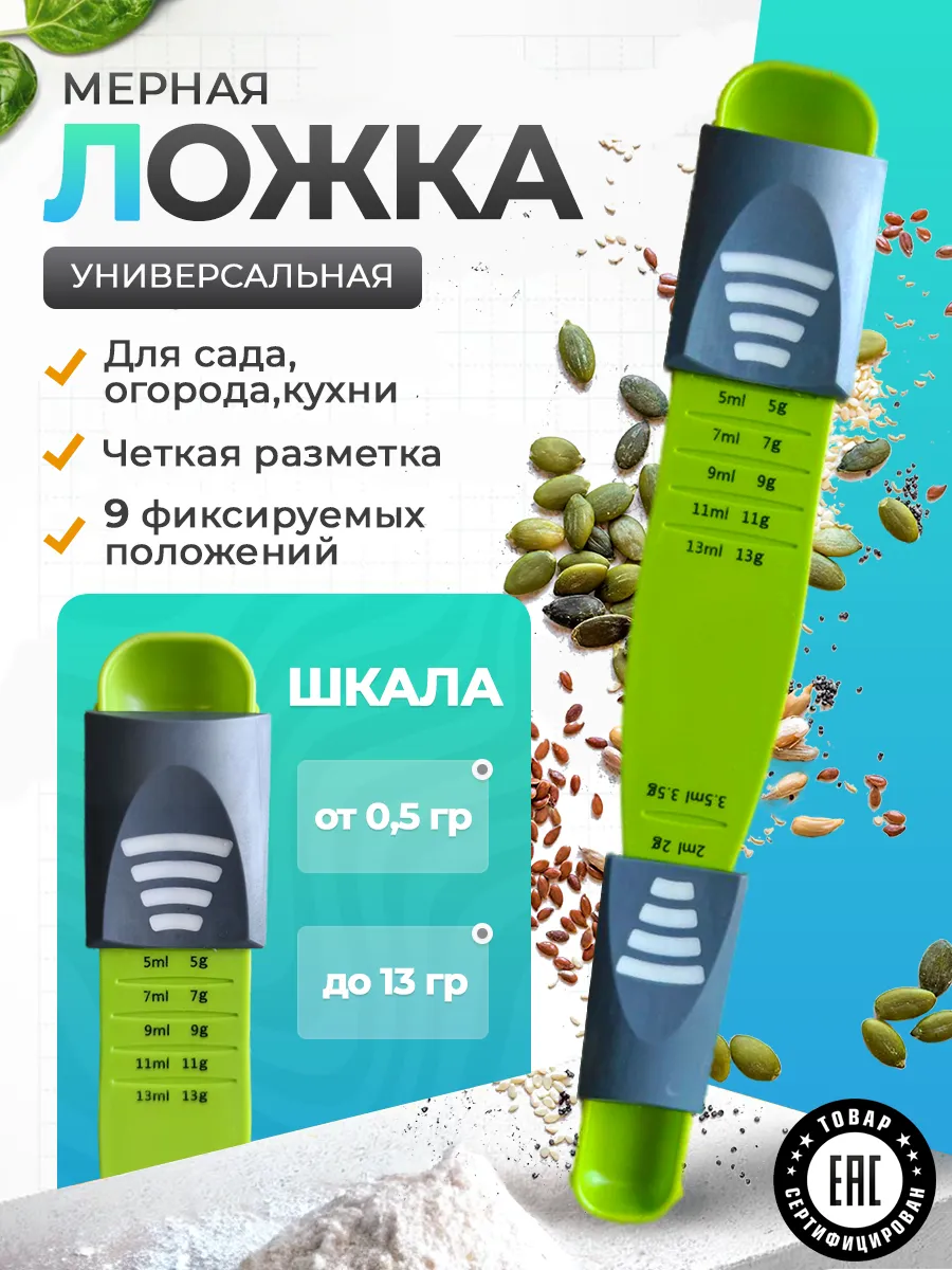 Мерная ложка весы...