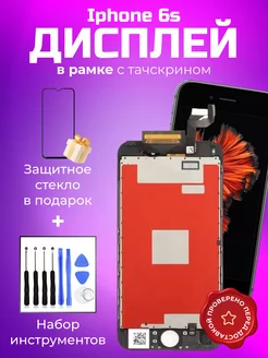 Дисплей для Iphone 6S Черный