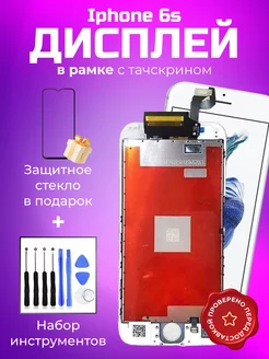 Дисплей модуль для Iphone 6S Белый