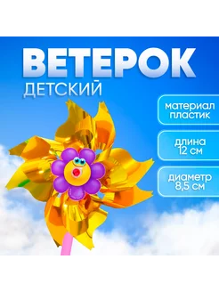 Ветерок «Ромашка», фольга