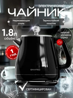 Чайник электрический из нержавеющей стали 1,8 л Envitec 235751075 купить за 2 093 ₽ в интернет-магазине Wildberries