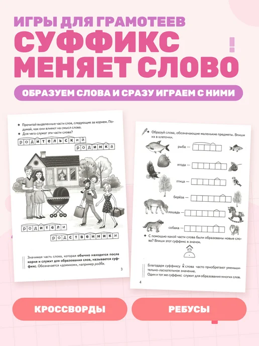 Образуем слова с помощью суффиксов (7-11), вариант, фото 2