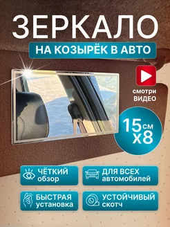 Зеркало на козырек в автомобиль MALEA-SHOP 235751761 купить за 325 ₽ в интернет-магазине Wildberries